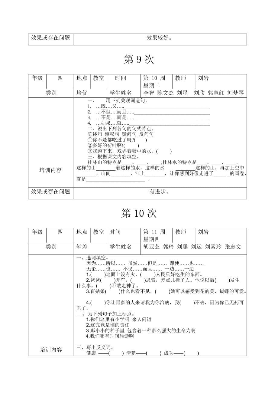 四年级语文培优辅差记录表.doc_第5页