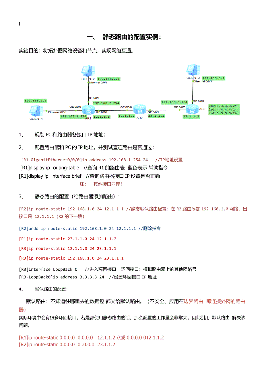 华为hcna实验典型实例.doc_第1页