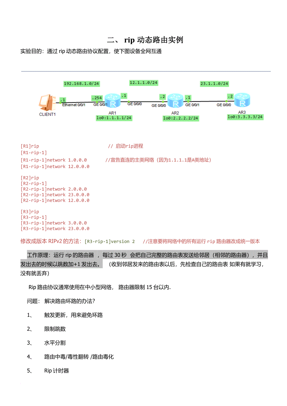 华为hcna实验典型实例.doc_第3页