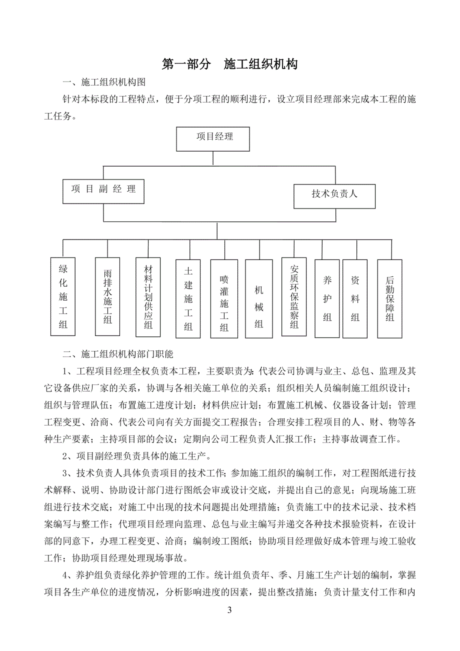 园林绿化工程施工组织设计方案(1).doc_第3页