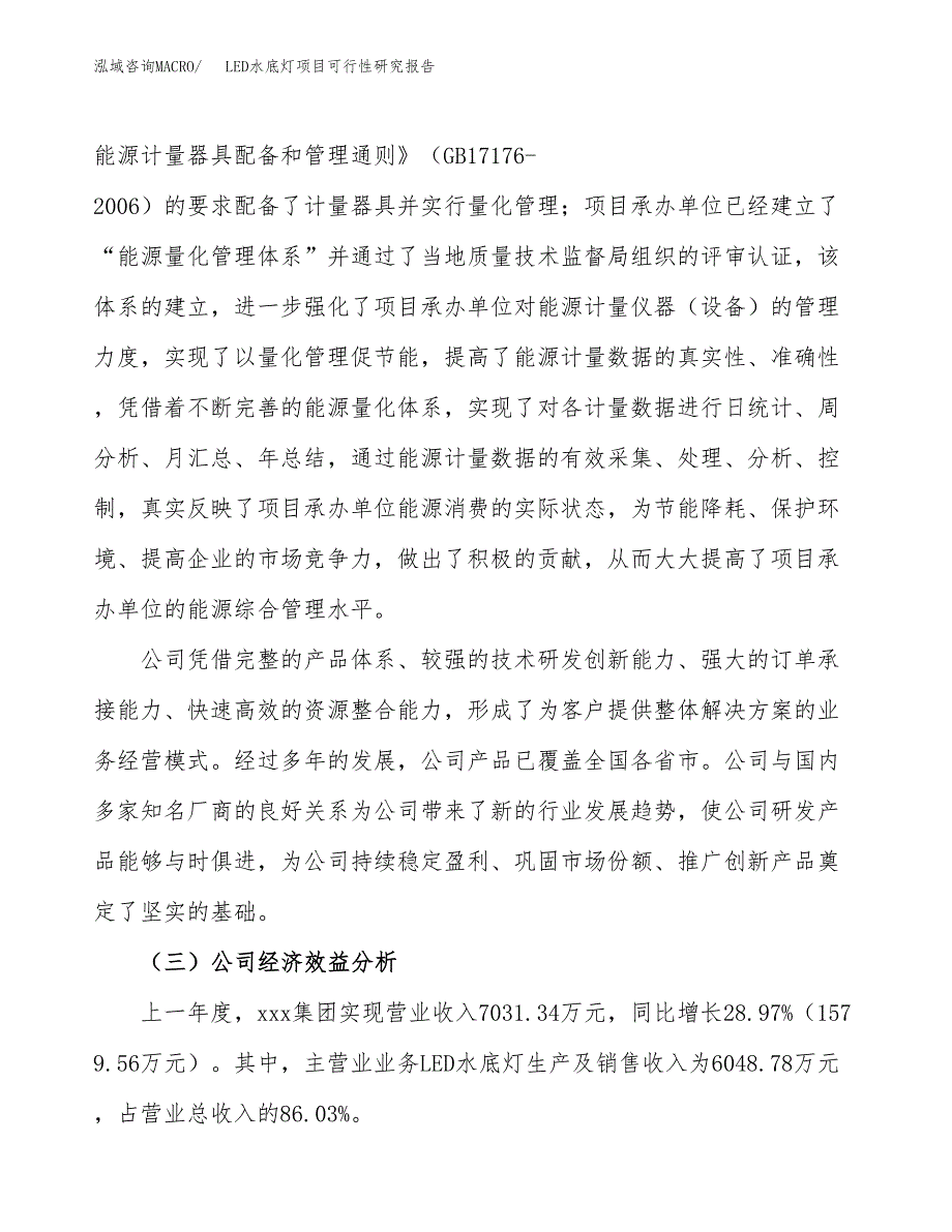 LED水底灯项目可行性研究报告（总投资5000万元）（20亩）_第4页