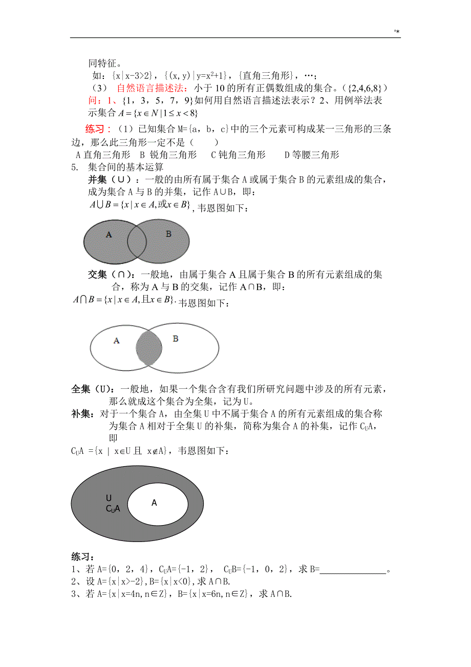 高一数学必修一复习材料资料_第2页