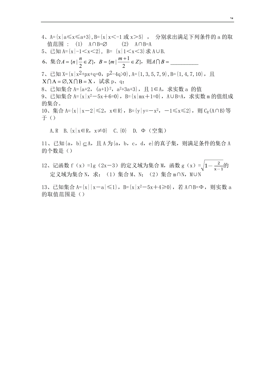 高一数学必修一复习材料资料_第3页