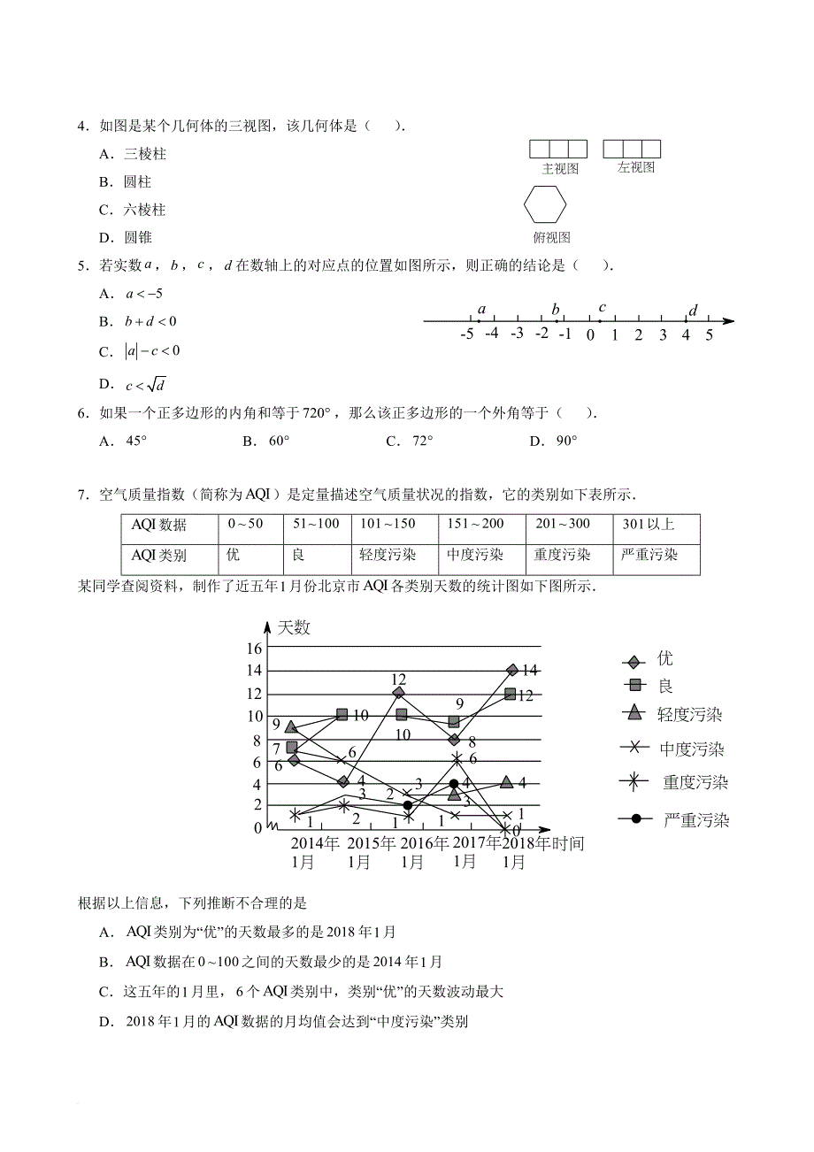 北京市西城区2018年九年级统一测试数学试卷.doc_第2页