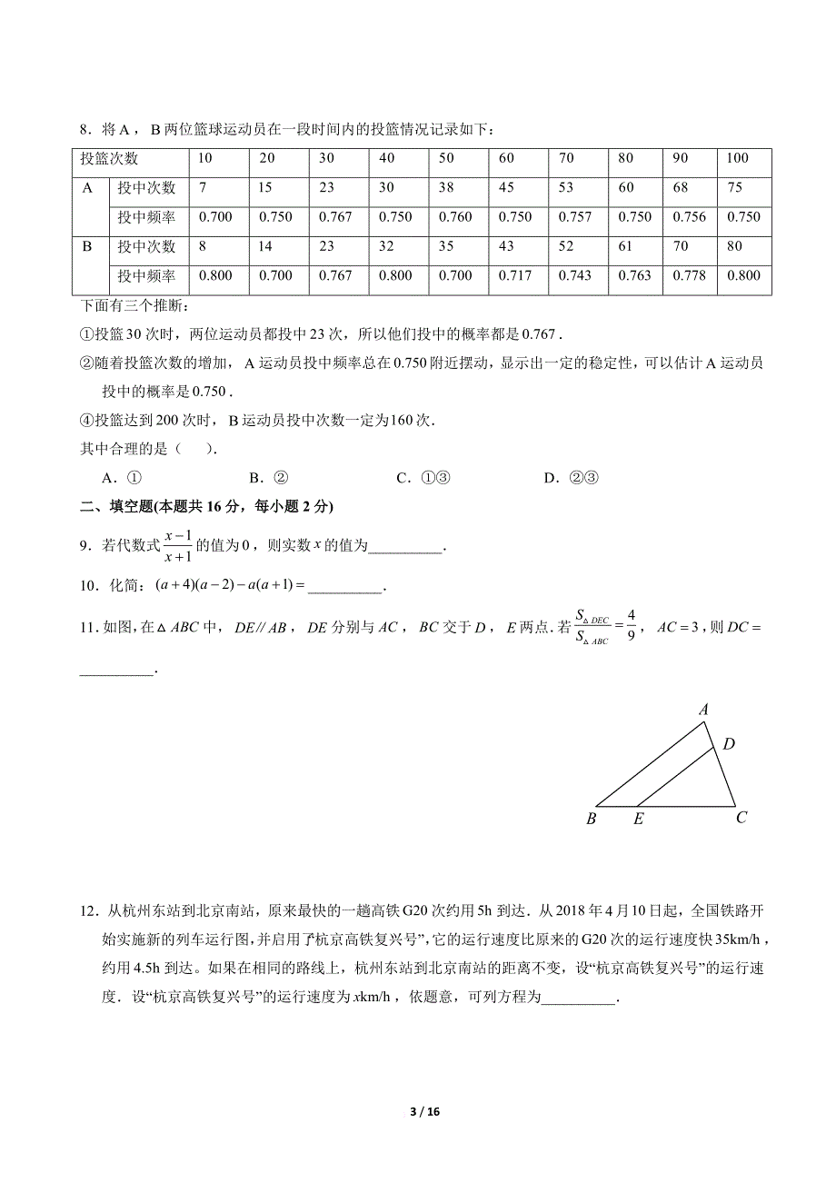 北京市西城区2018年九年级统一测试数学试卷.doc_第3页