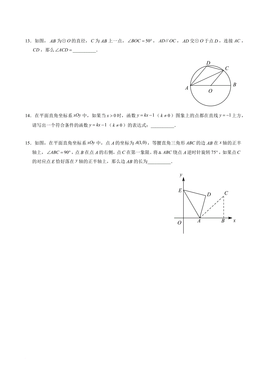 北京市西城区2018年九年级统一测试数学试卷.doc_第4页