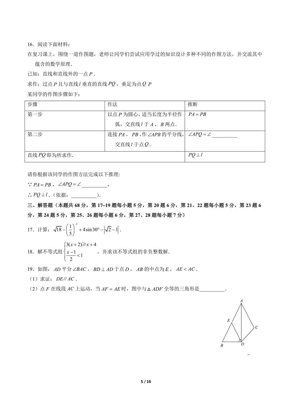 北京市西城区2018年九年级统一测试数学试卷.doc_第5页