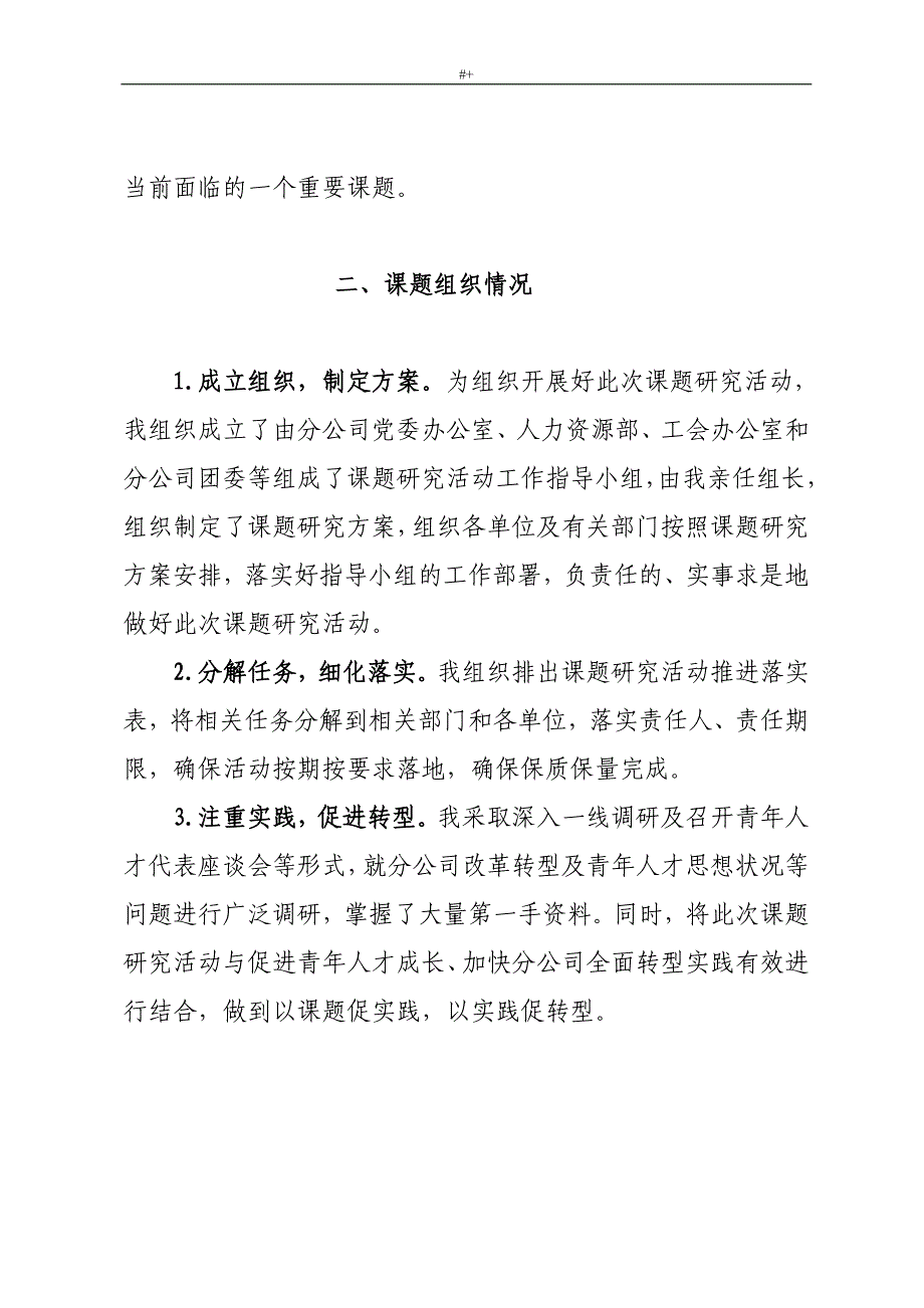 公司的转型期青年人才培养的探索与分析_第4页