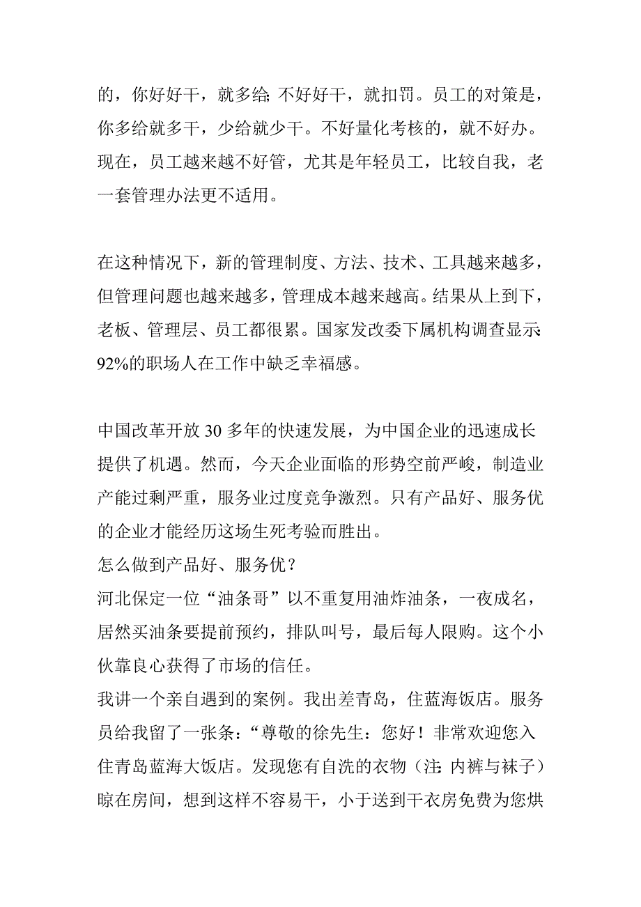 企业管理的道和术_第2页