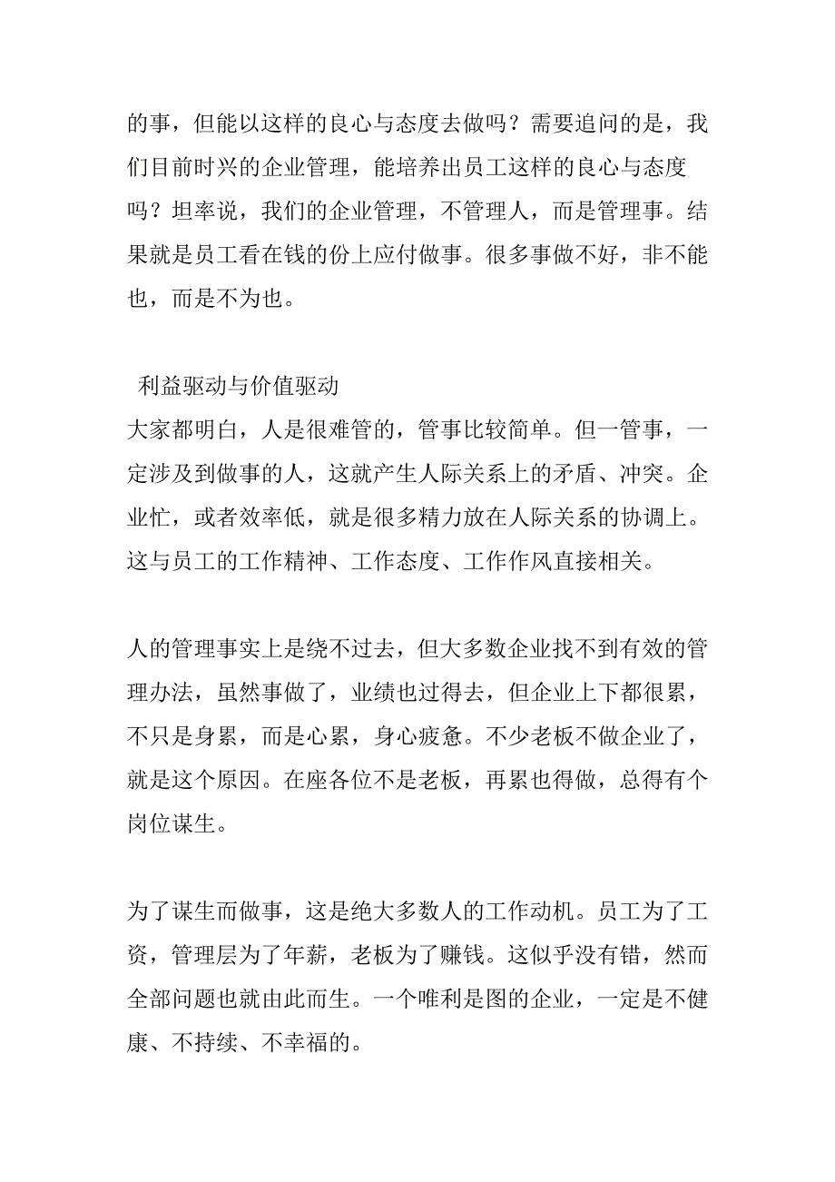 企业管理的道和术_第4页