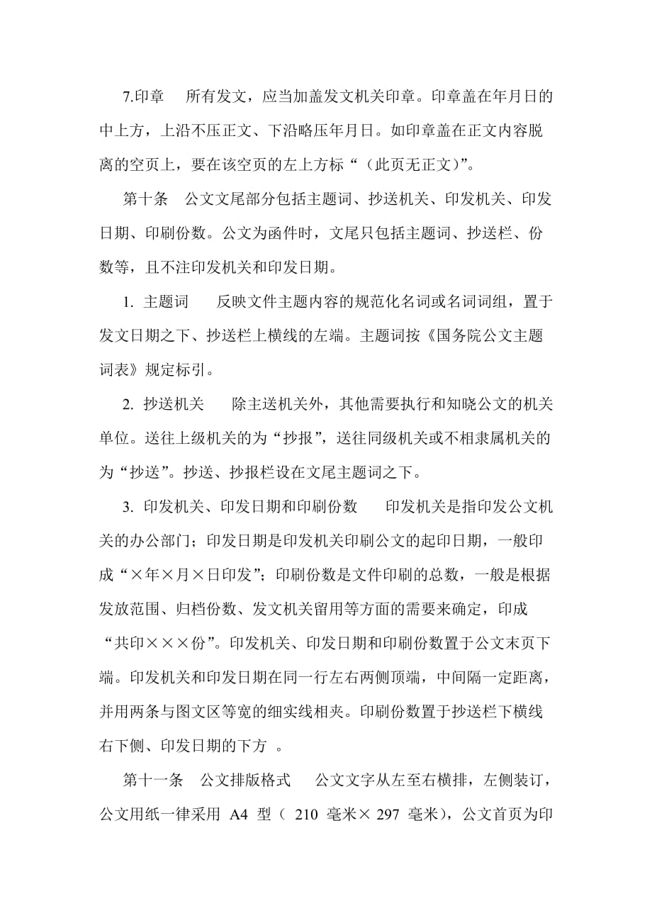 医院公文管理制度.doc_第4页