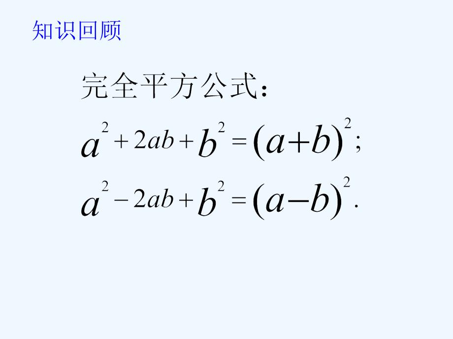 人教版数学九年级上册配方法.2.1-配方法(第1课时)课件1-(新版)新人教版_第2页