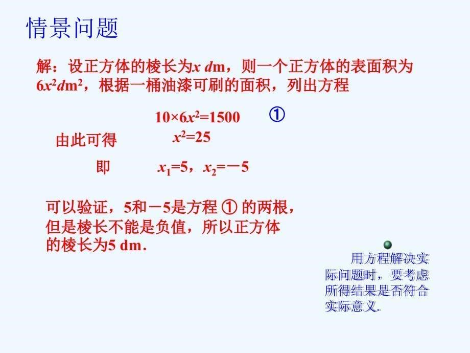 人教版数学九年级上册配方法.2.1-配方法(第1课时)课件1-(新版)新人教版_第5页