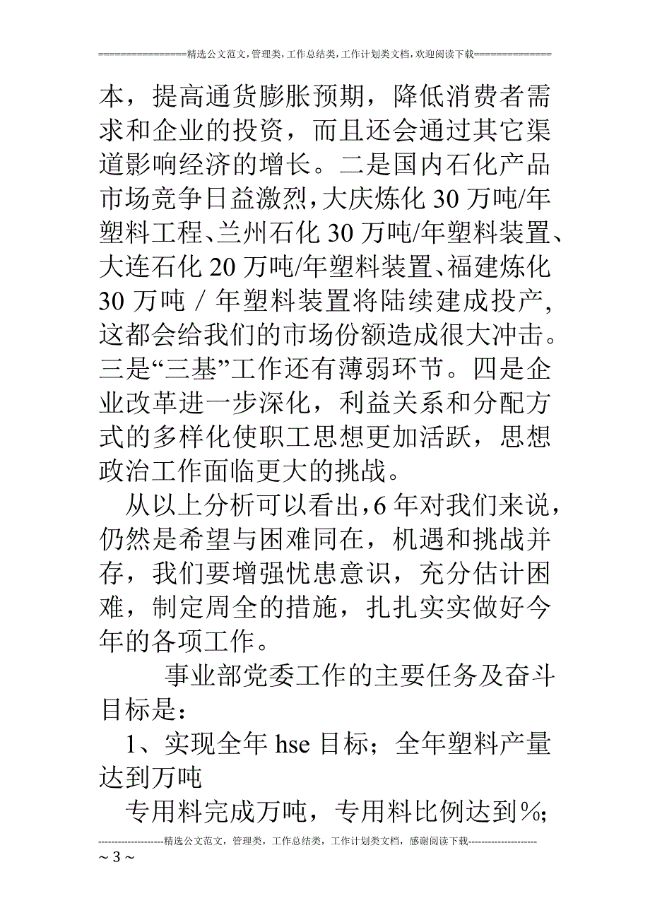 企业党委工作工作安排_第3页