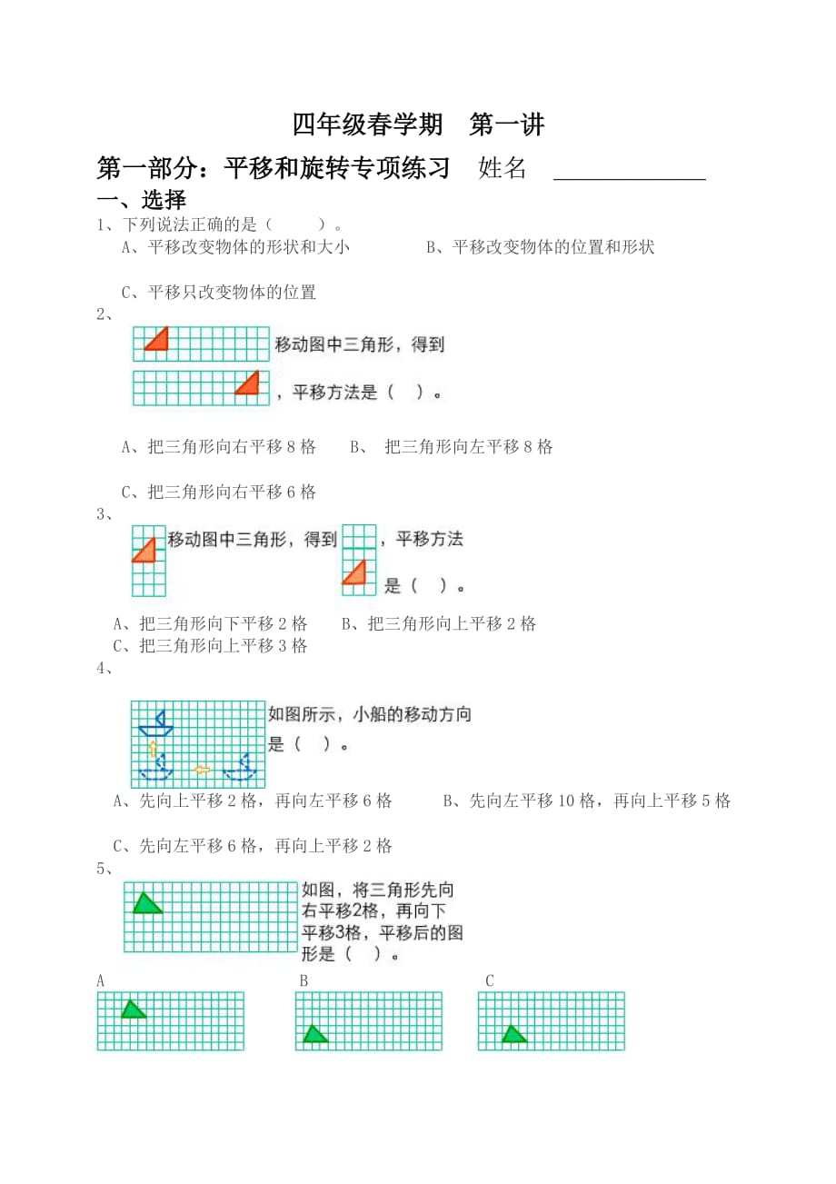 平移和旋转专项练习_第1页