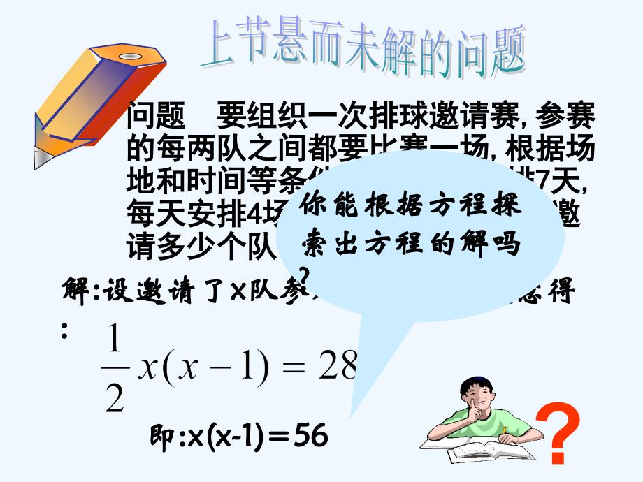 人教版数学九年级上册一元二次方程的根及其应用.1《一元二次方程》（第二课时）ppt课件_第4页