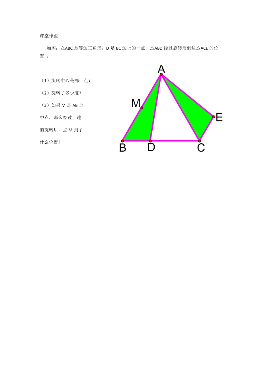 人教版数学九年级上册课堂作业_第1页