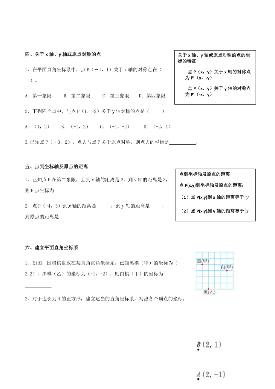 北师版八年级上册数学第三章--位置与坐标知识点及练习题.doc_第4页