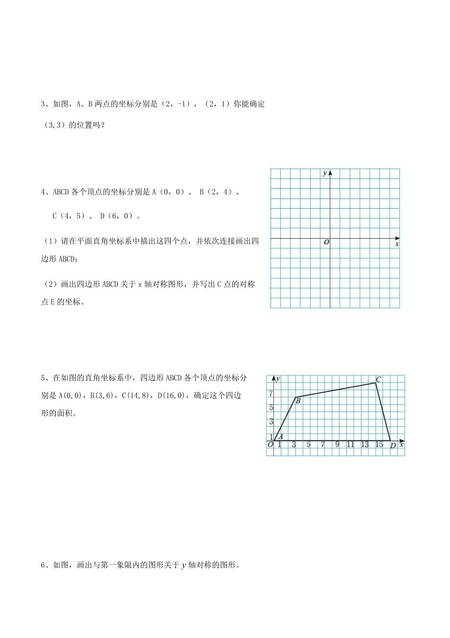 北师版八年级上册数学第三章--位置与坐标知识点及练习题.doc_第5页