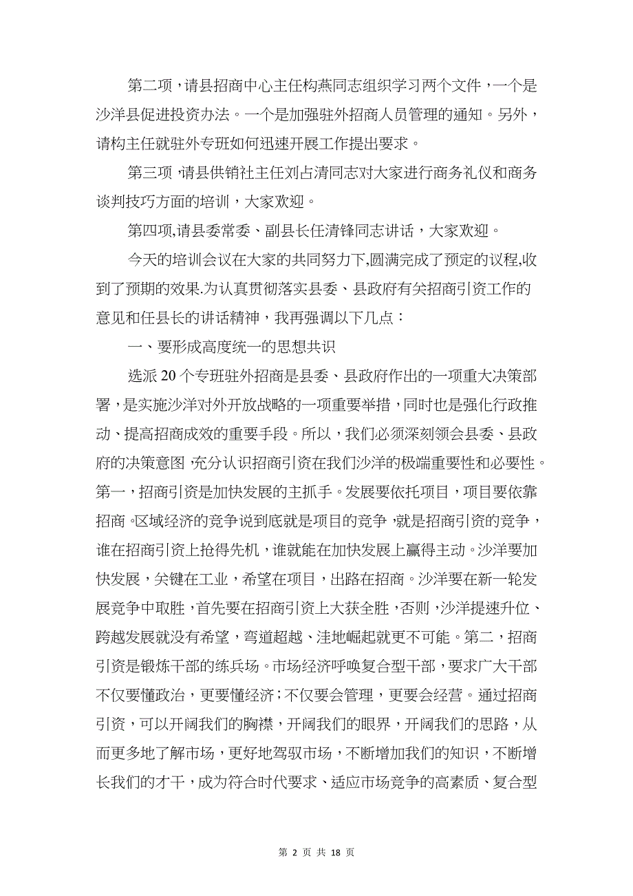 培训工作会议主持词与培训座谈会主持词_第2页