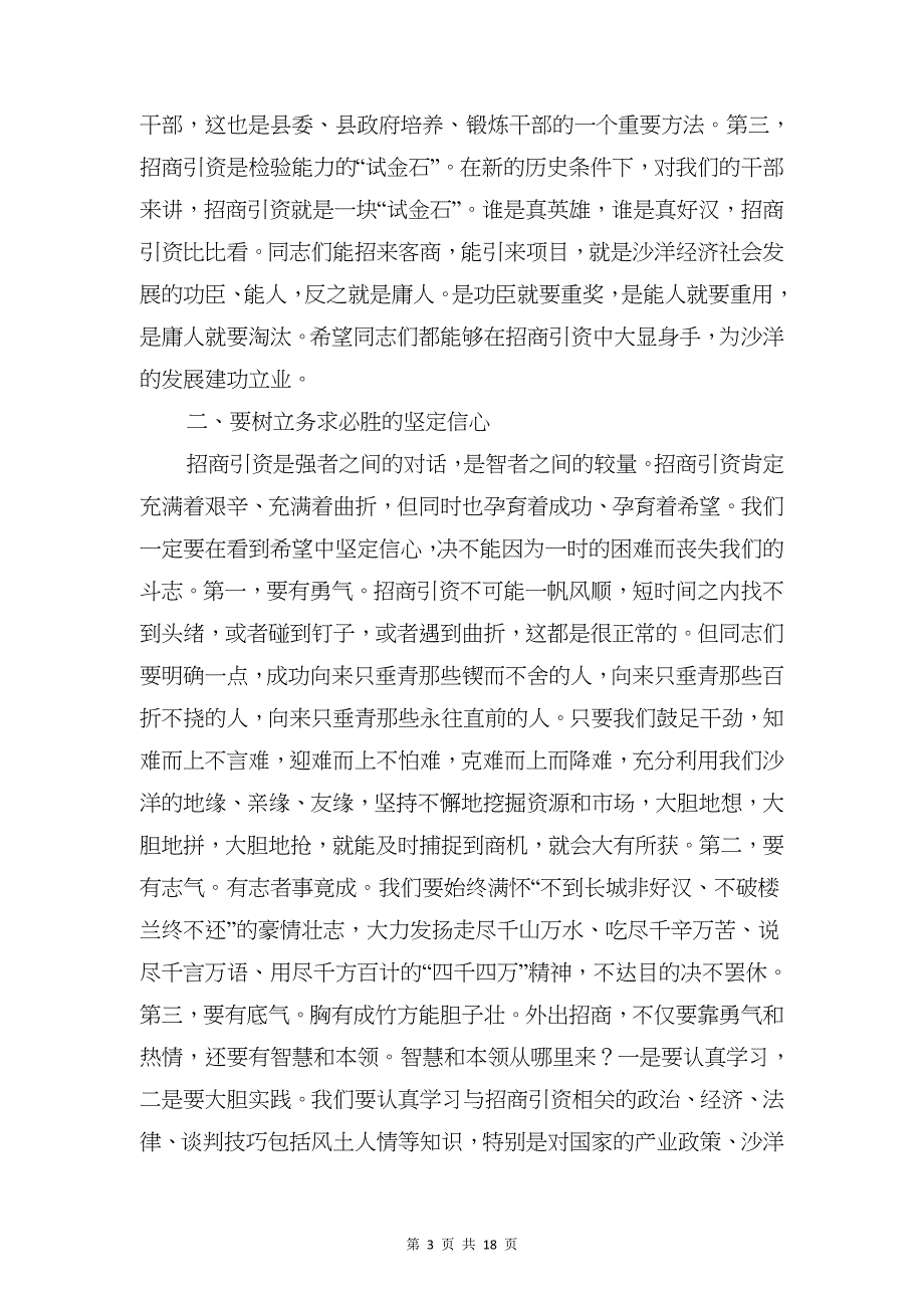 培训工作会议主持词与培训座谈会主持词_第3页