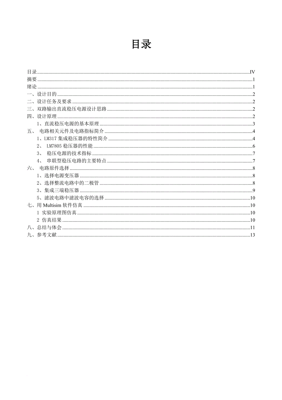 双路输出直流稳压电源.doc_第4页