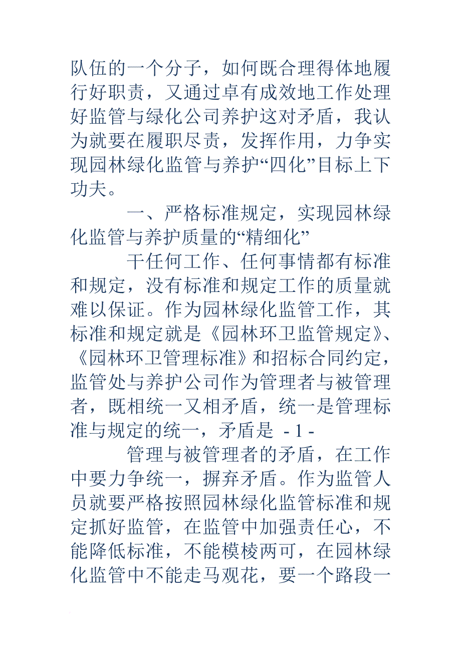 园林绿化经验交流(精选多篇).doc_第2页