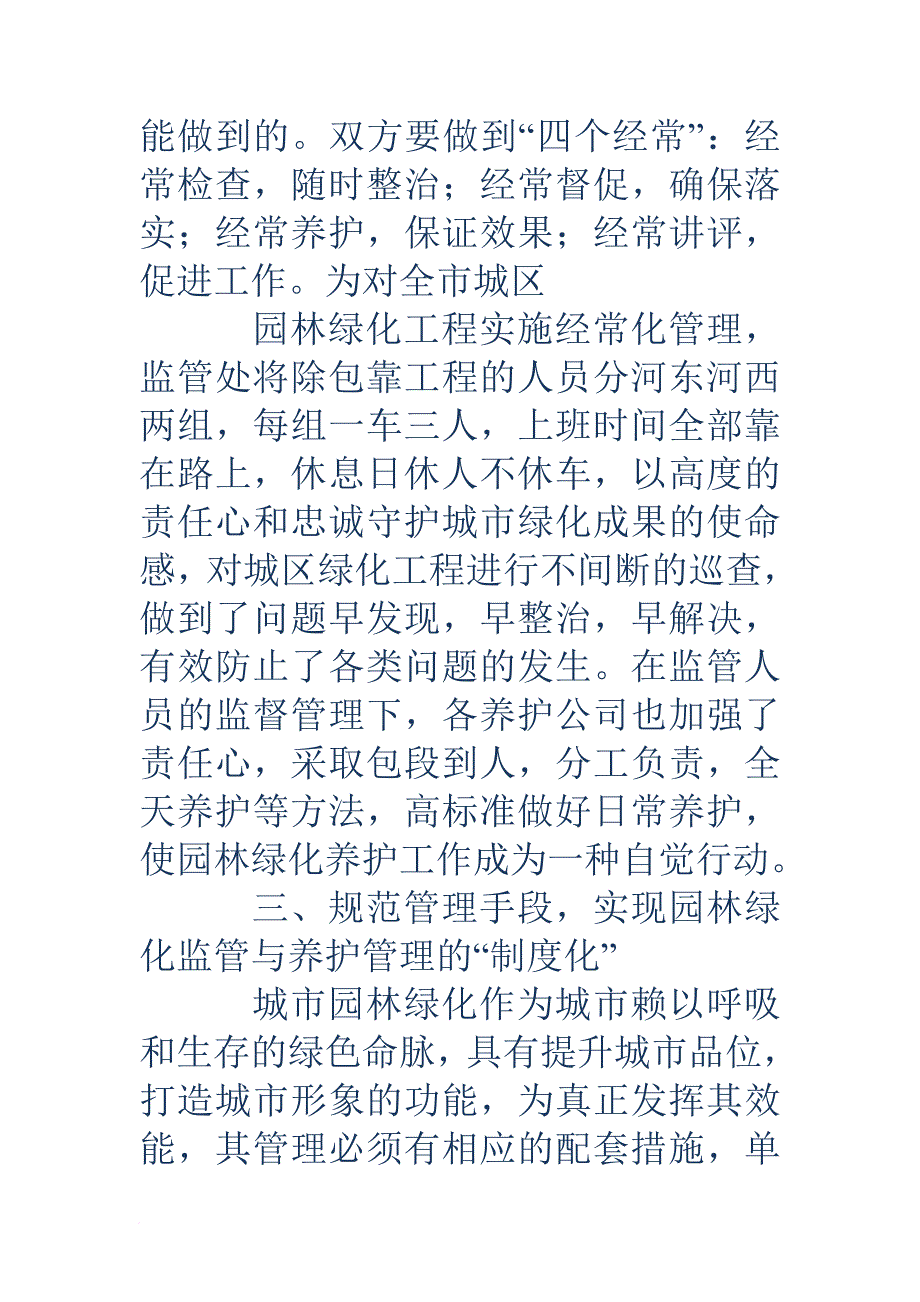 园林绿化经验交流(精选多篇).doc_第4页