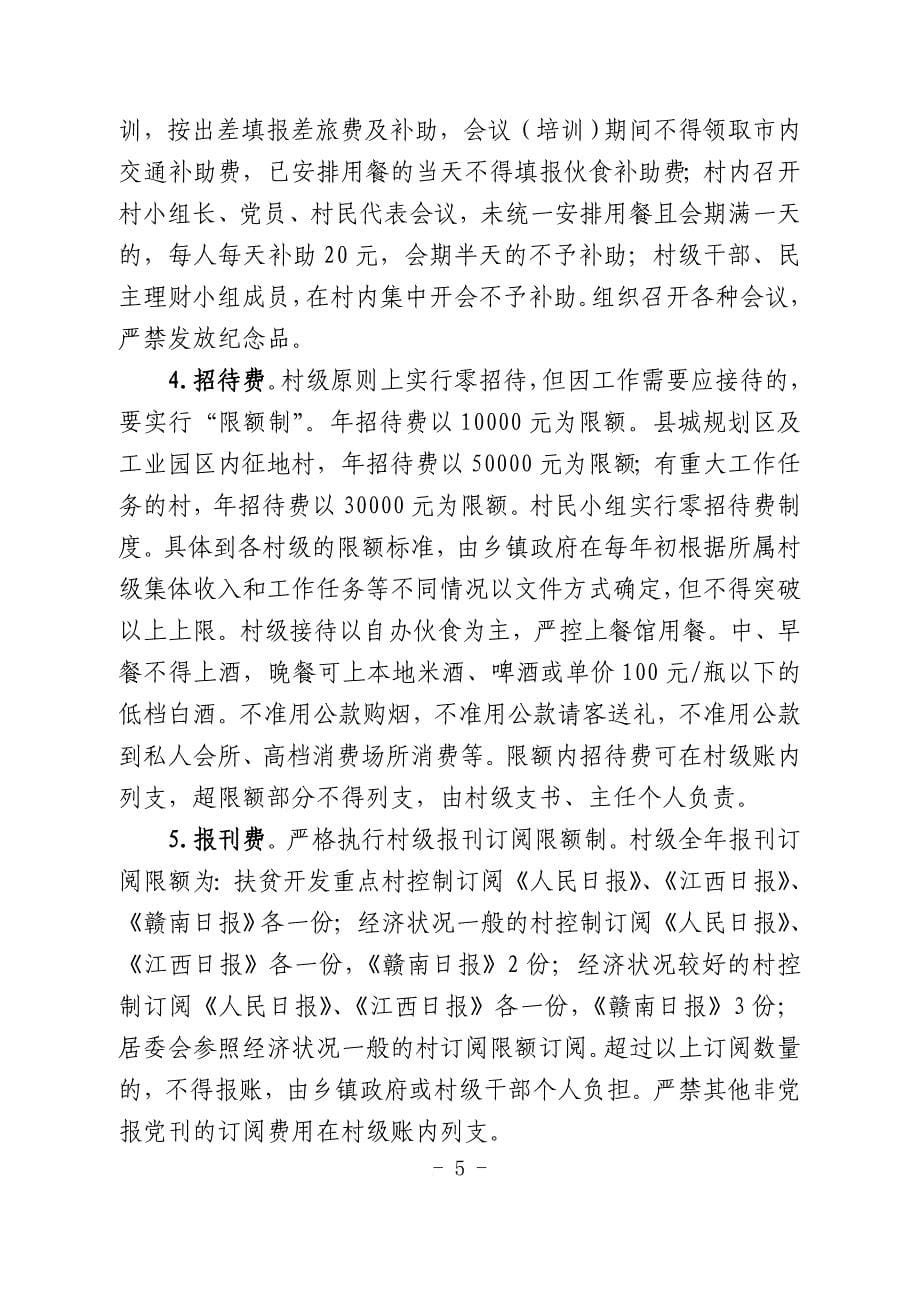 华威县农村集体三资和财务管理制度.doc_第5页
