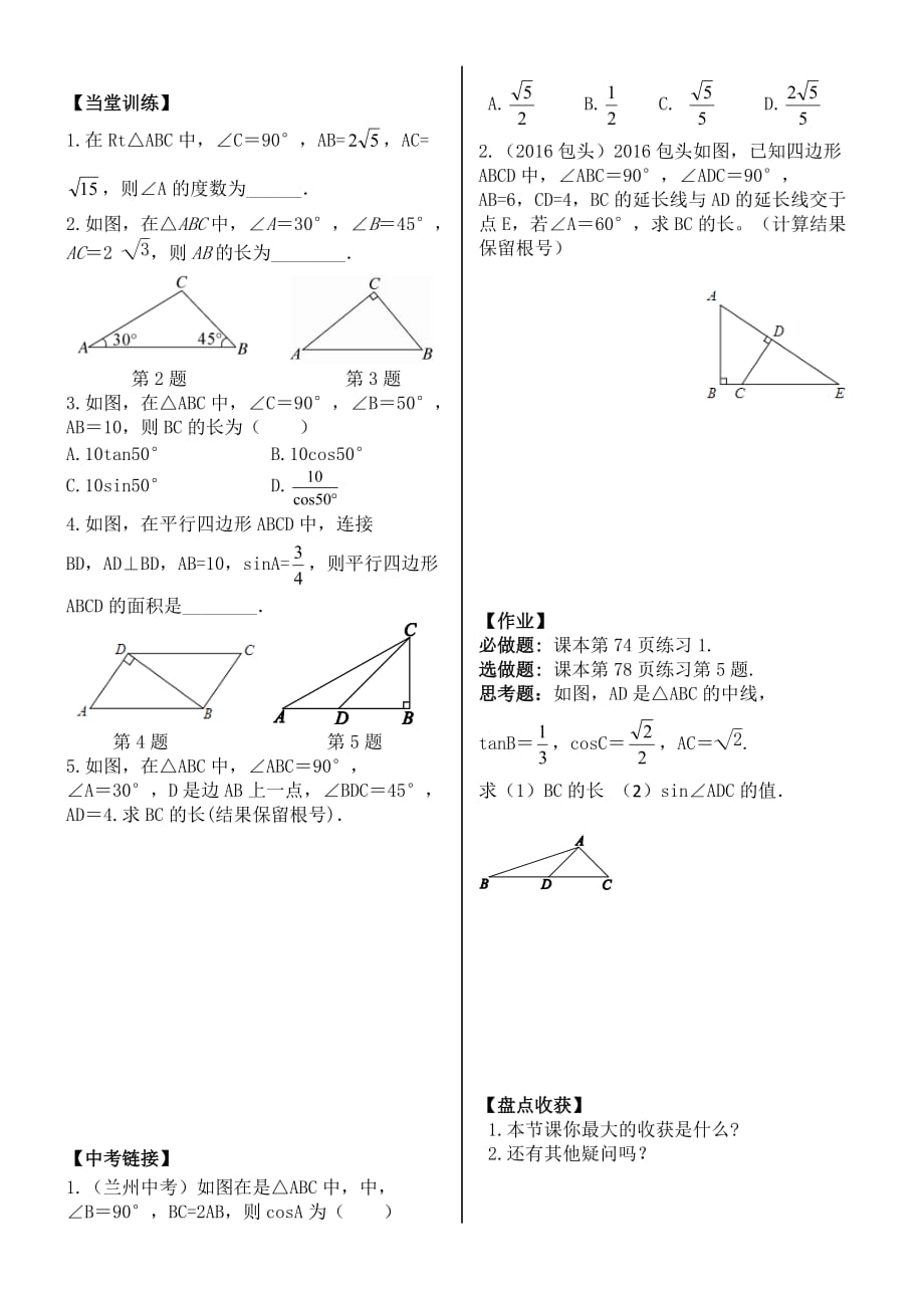 九年级下册28章28.2.1_第2页