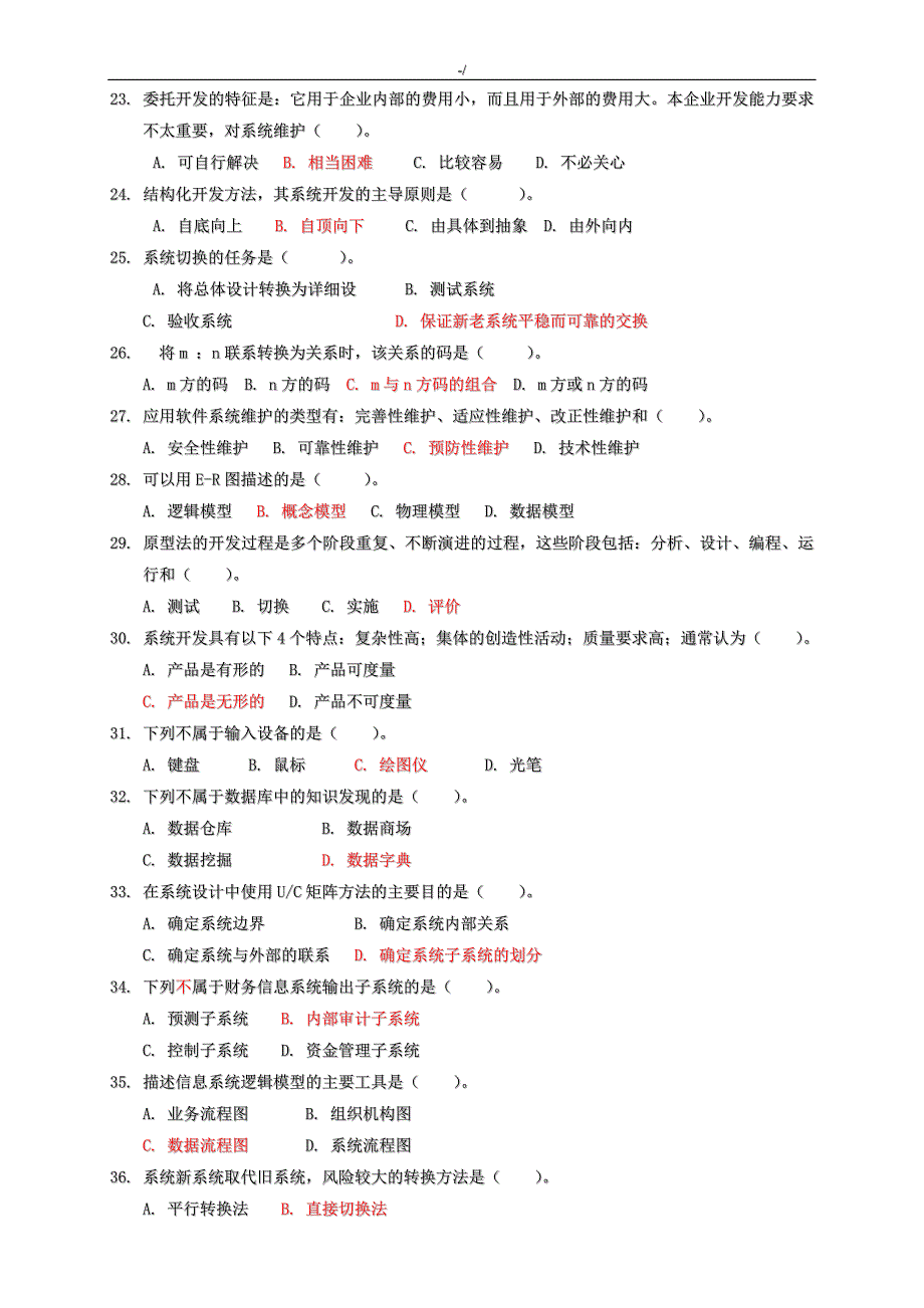 管理计划信息系统试题,答案解析内容_第3页