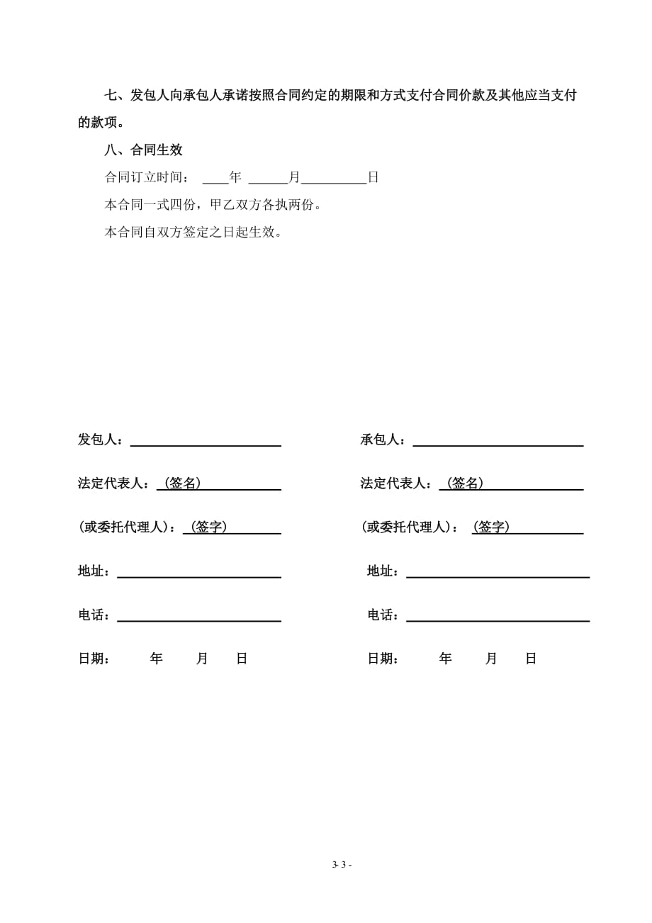 园林绿化施工合同书(通用版).doc_第3页