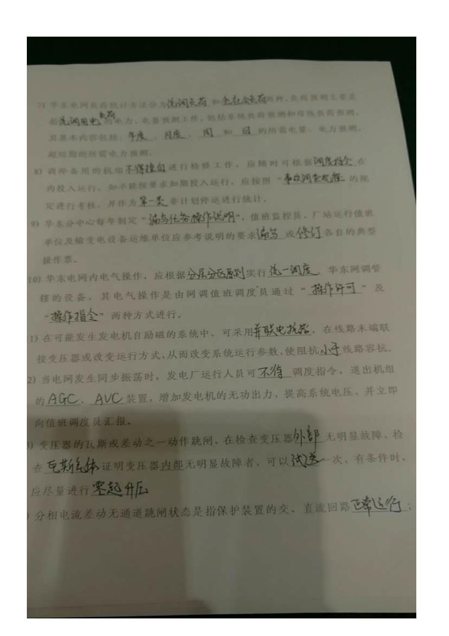 华东网调近年考题整合2017版.doc_第3页