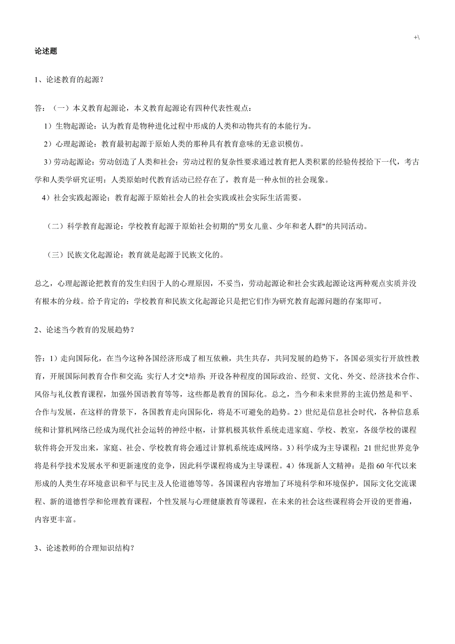 高校教师资格的证考试-资料题库_第1页