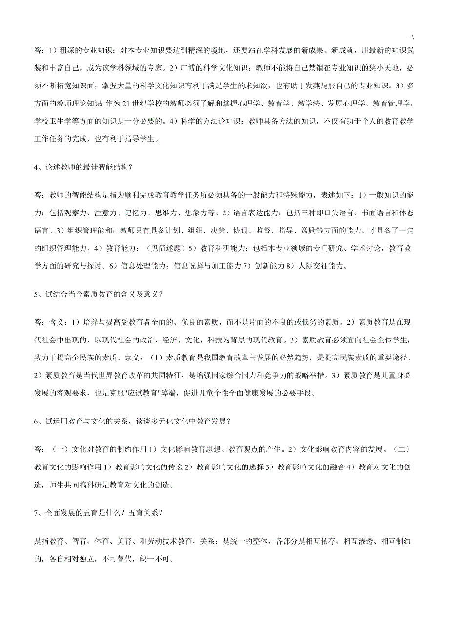 高校教师资格的证考试-资料题库_第2页