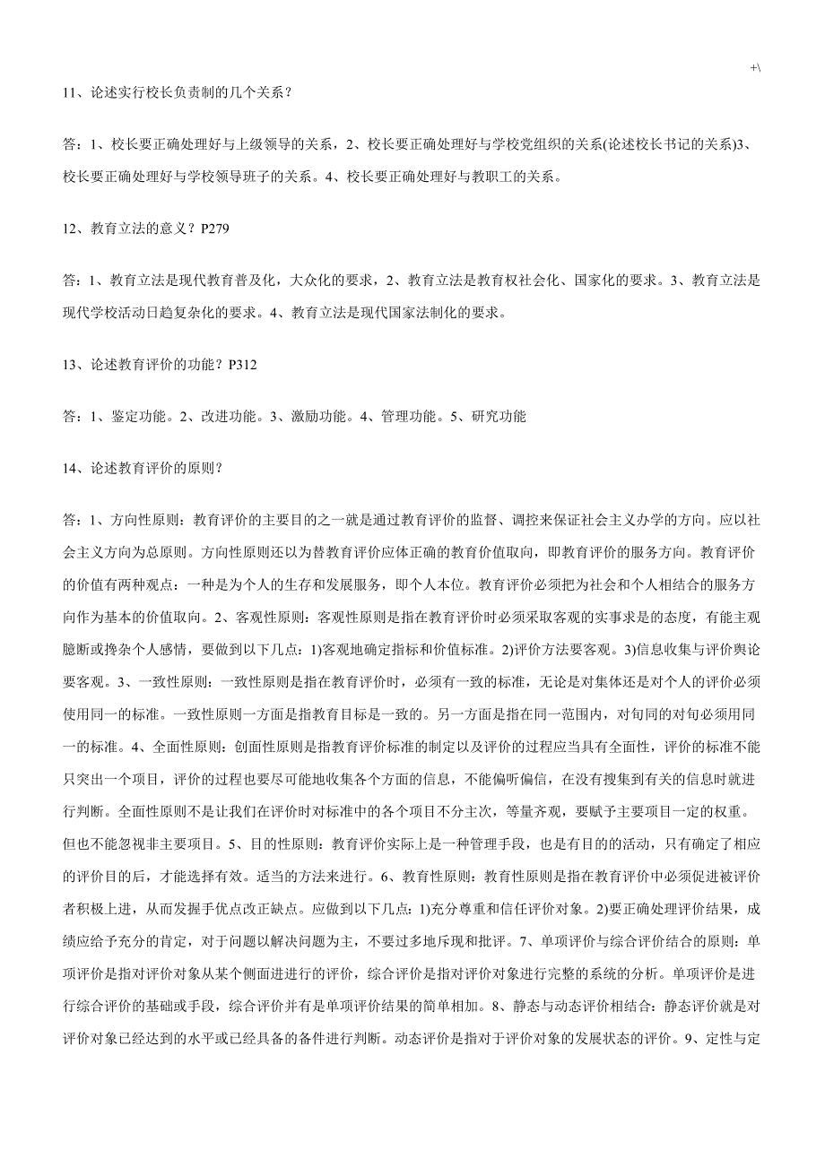 高校教师资格的证考试-资料题库_第4页