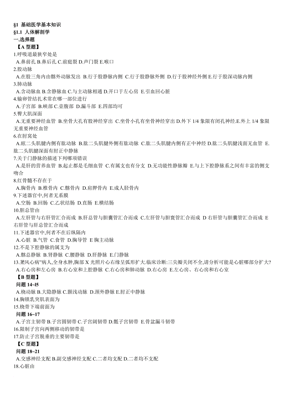 医学临床三基训练——护士分册(第四版)自测题1-6章.doc_第1页