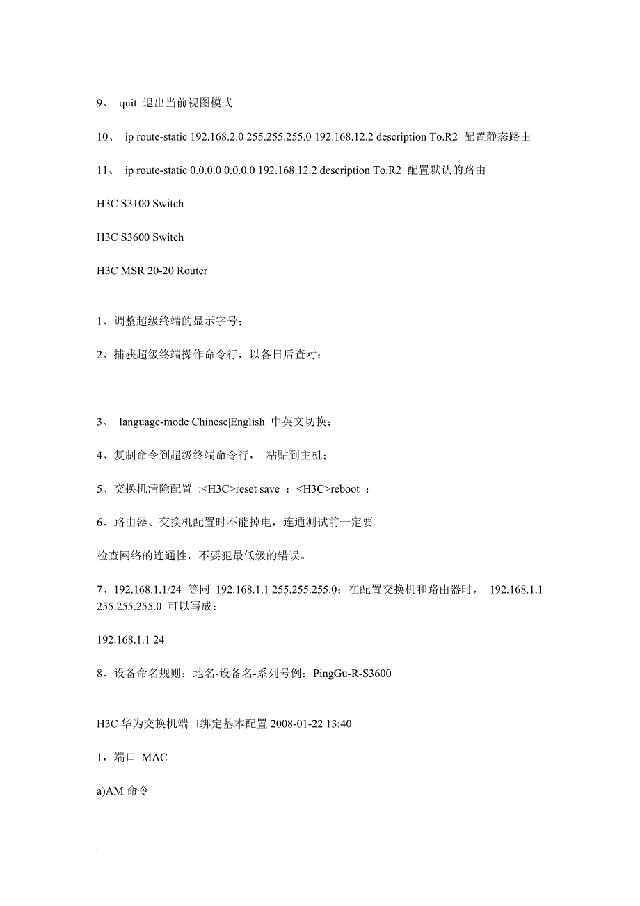 华三华为交换机-路由器配置常用命令.doc_第2页