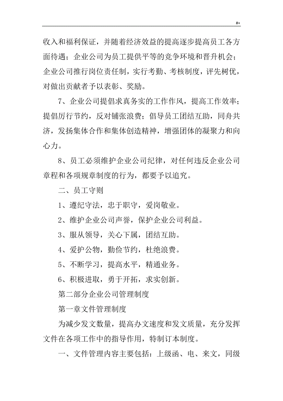 公司的管理计划制度章程资料大全_第4页