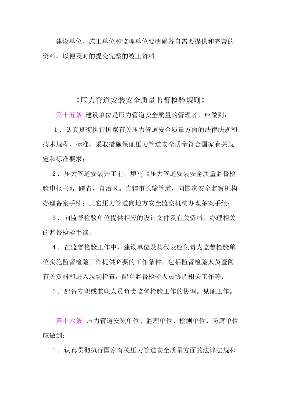 压力管道安装监检应提供的资料.doc_第4页