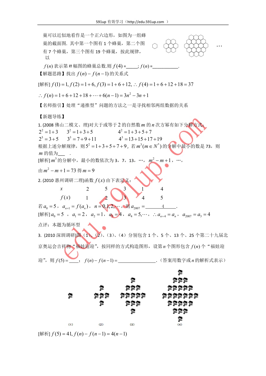 [新高考全案]2009-2010年高考数学Ι轮精品教案及其练习精析-《合情推理和演绎推理-》_第3页