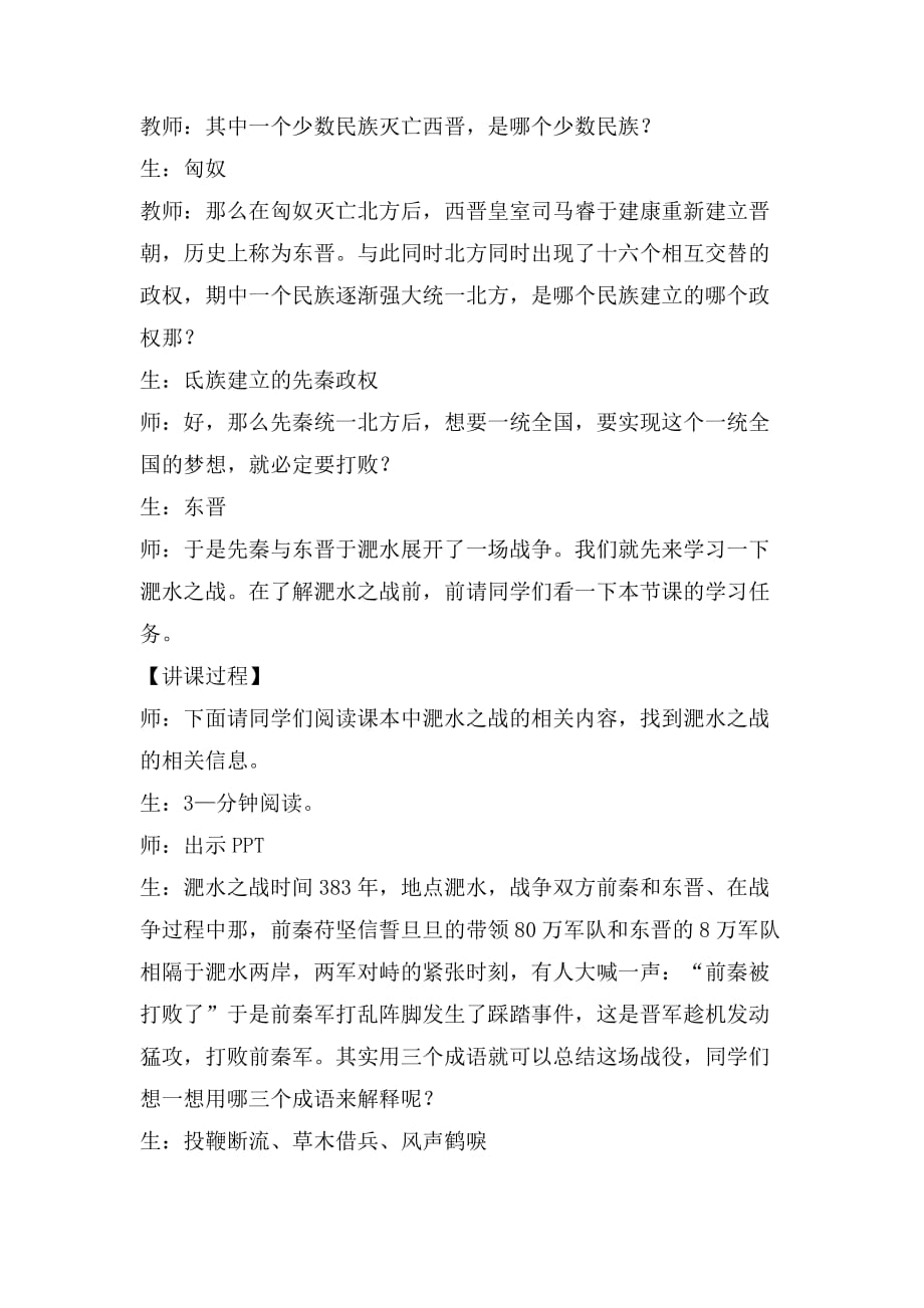 北魏政治和北方民族大交融(教案).doc_第2页