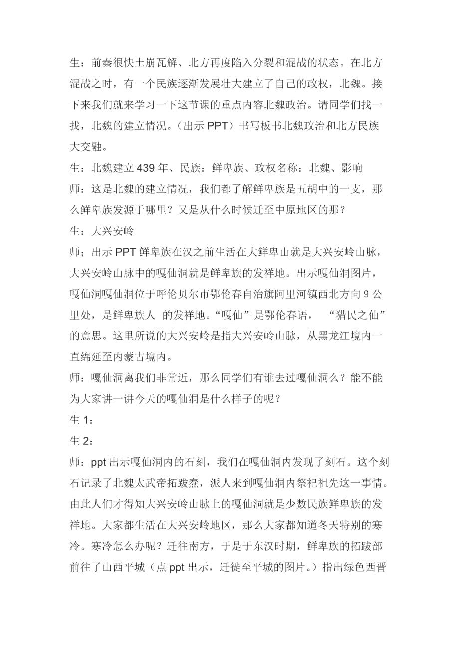 北魏政治和北方民族大交融(教案).doc_第4页