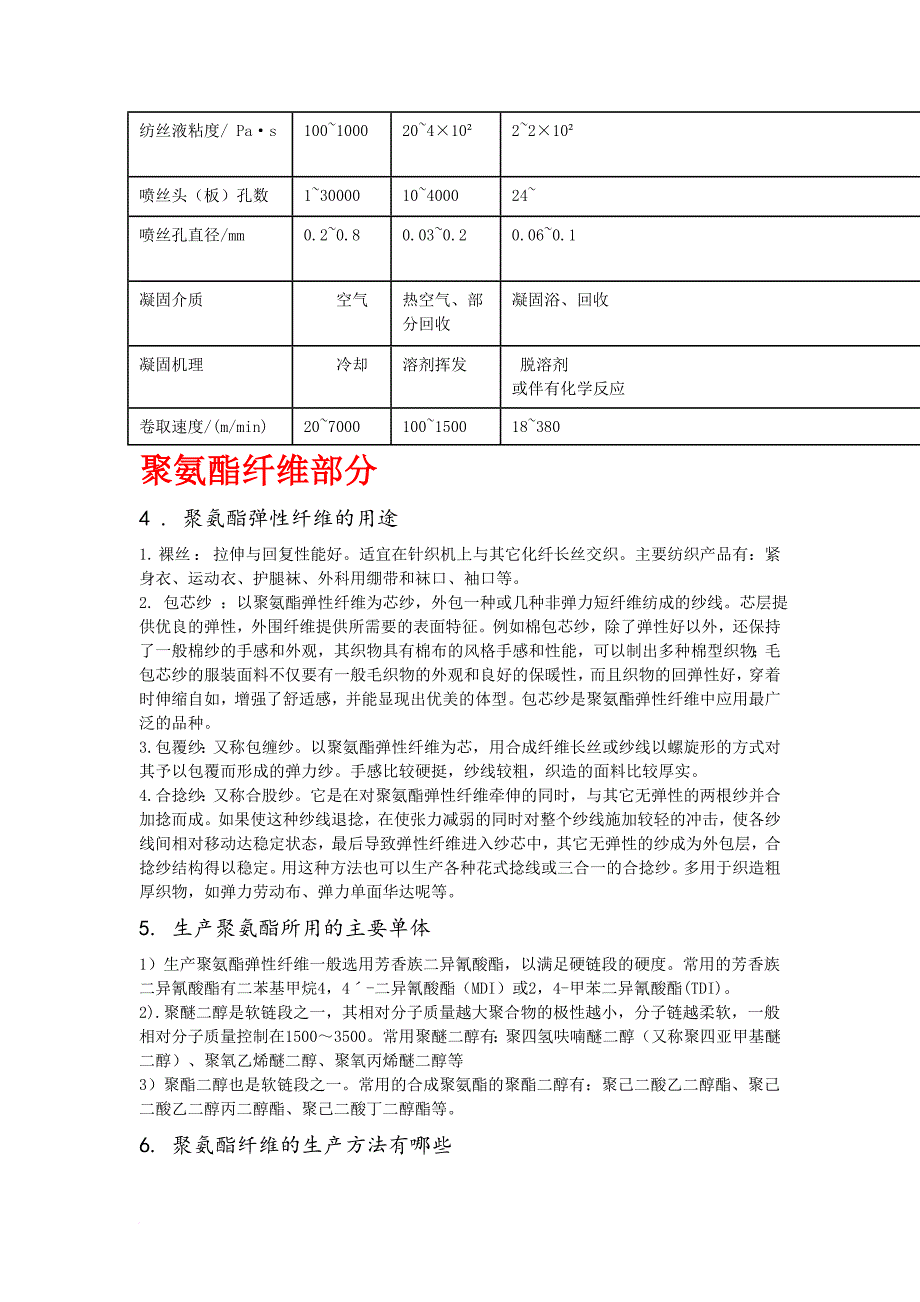 化纤参考复习范围.doc_第3页