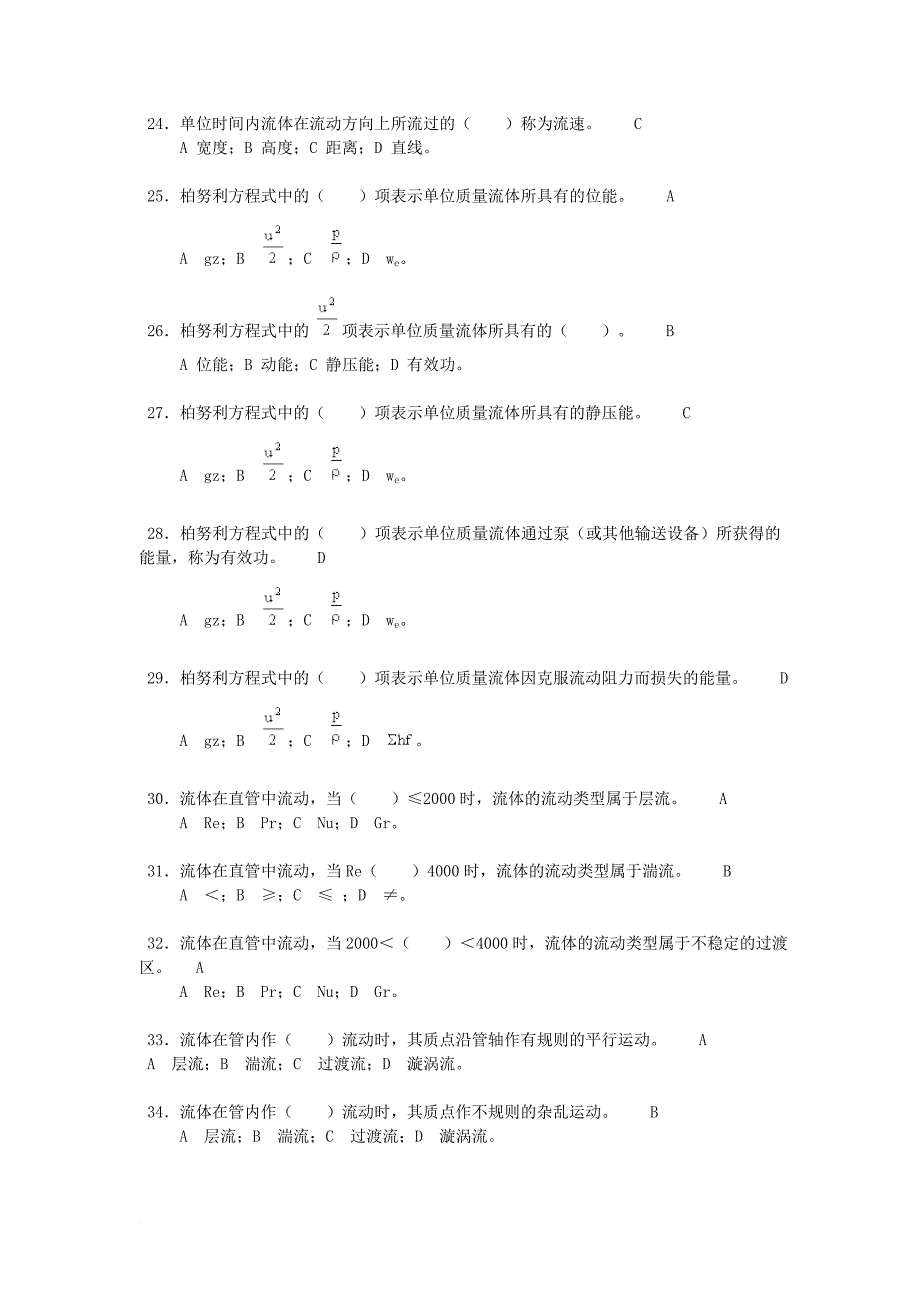 化工原理题库练习与解答.doc_第3页