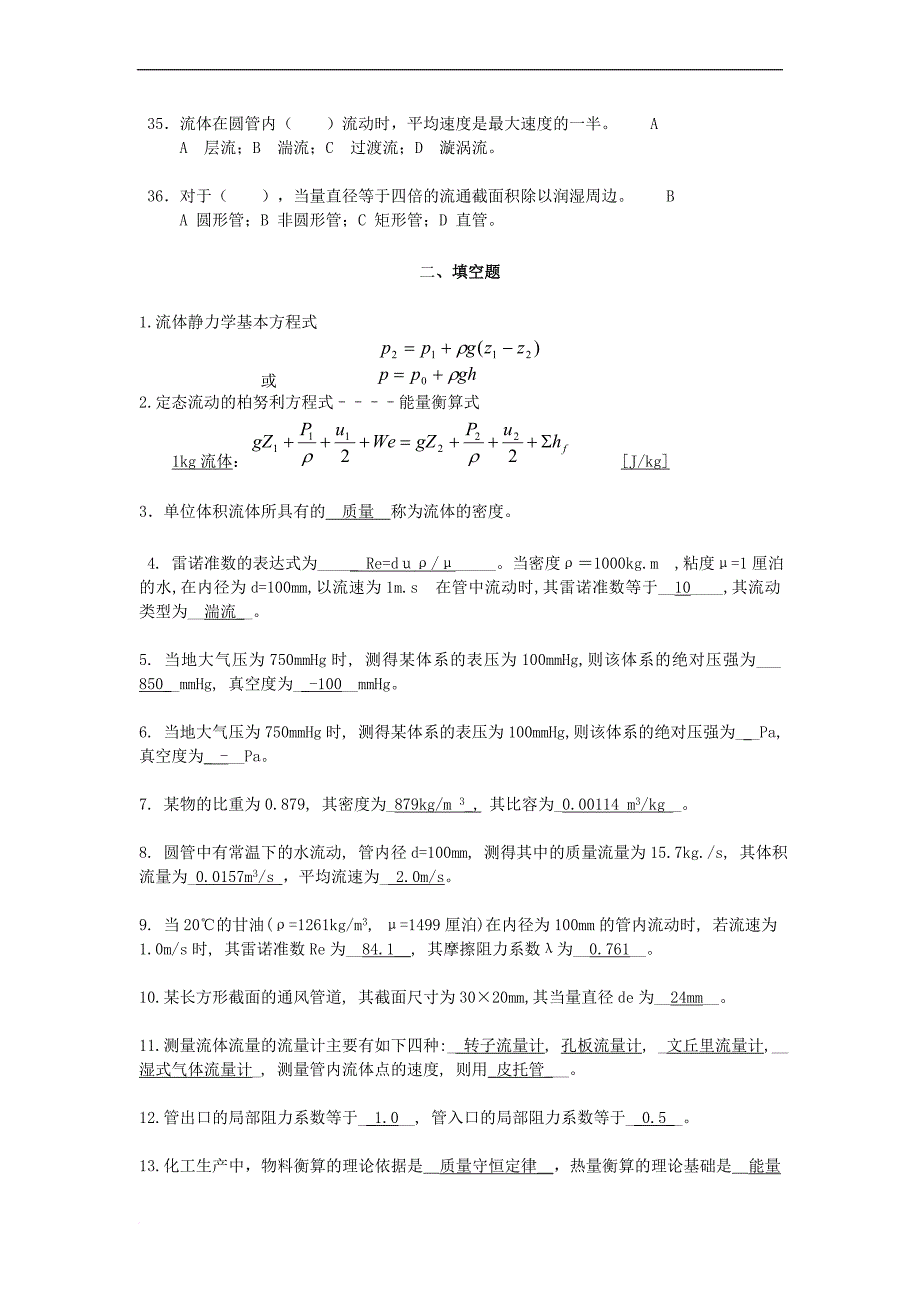 化工原理题库练习与解答.doc_第4页