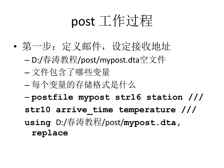 post命令_第3页