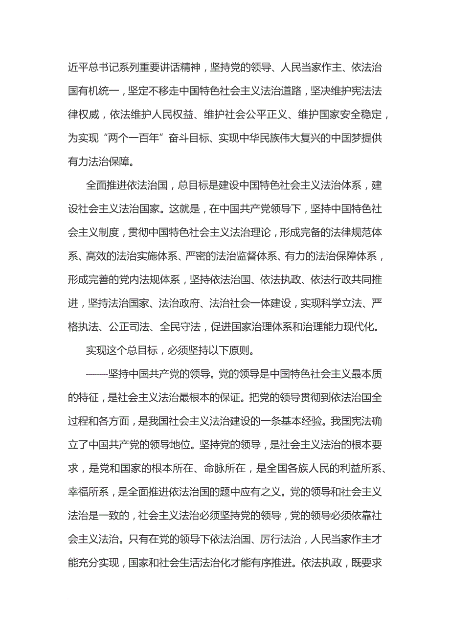 十八届三中全会报告全文.doc_第3页