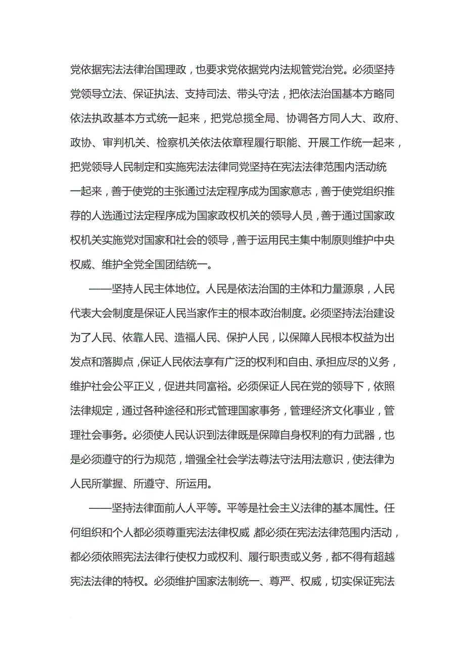 十八届三中全会报告全文.doc_第4页