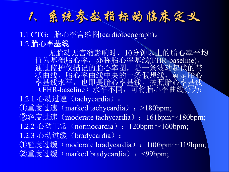 胎监分析系统_第4页